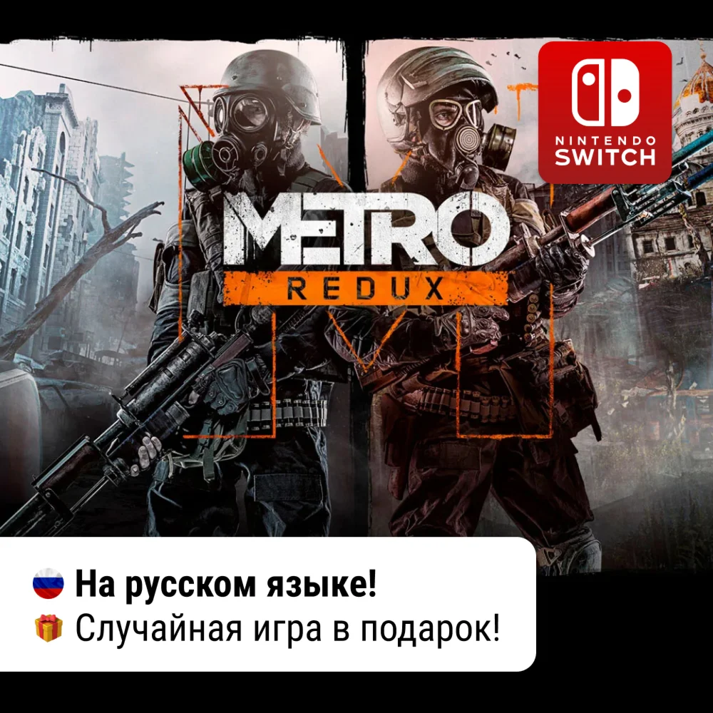 Metro 2033 + Last Light Redux + Nintendo Switch
