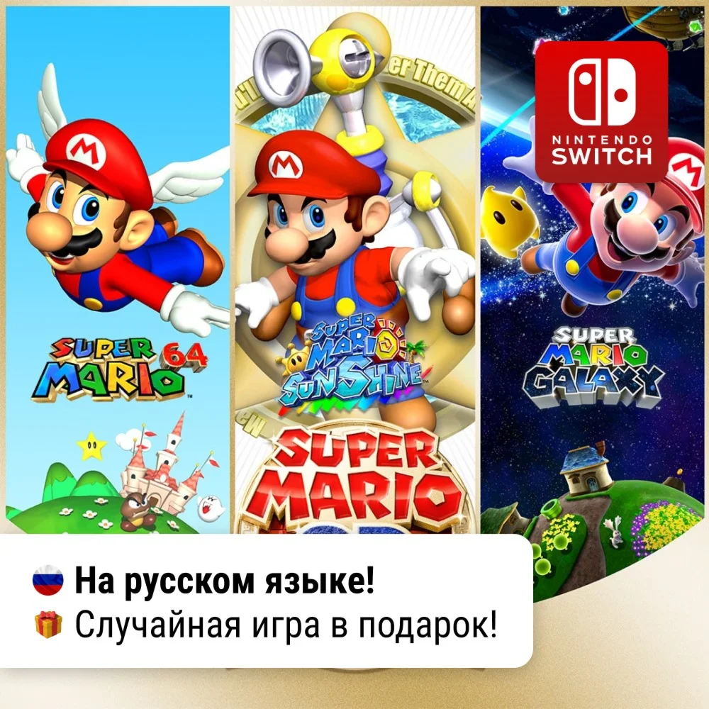 Super Mario 3D All-Stars Nintendo Switch