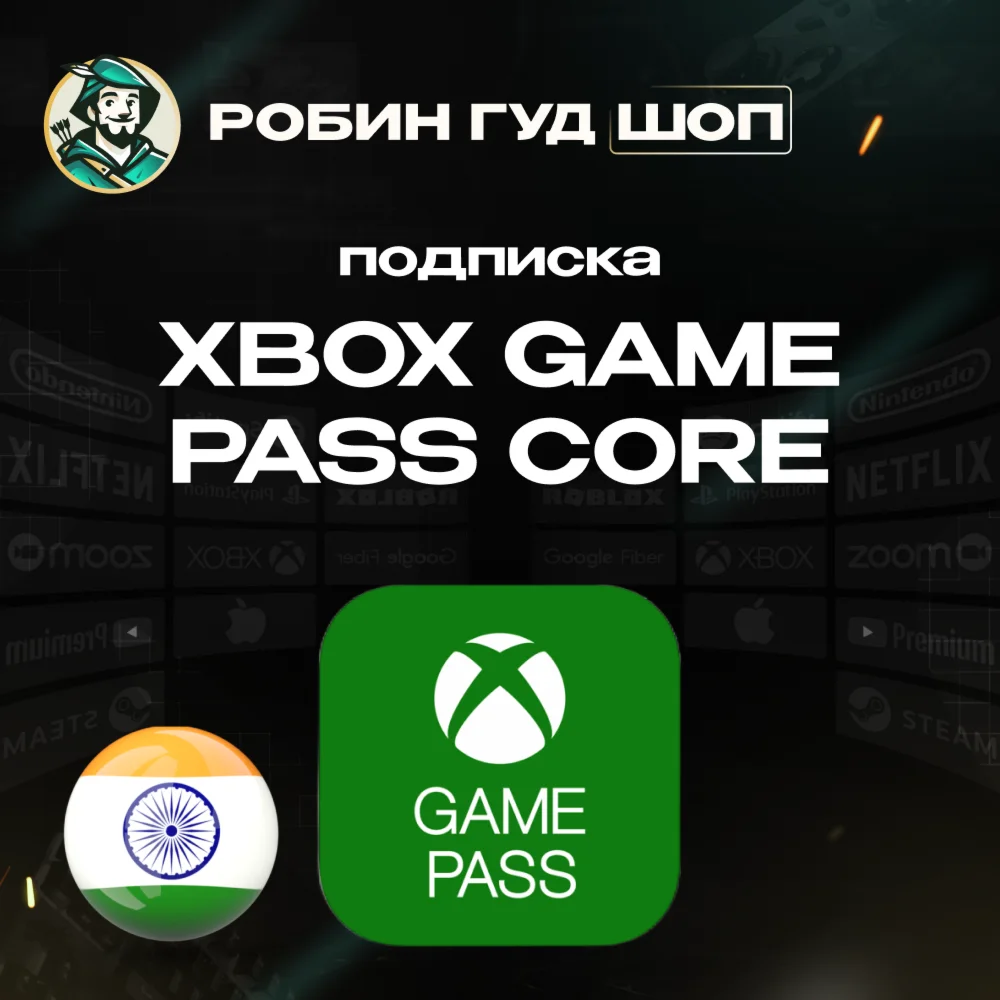 XBOX GAME PASS CORE КОД 12М ИНДИЯМГНОВЕННО 24/7