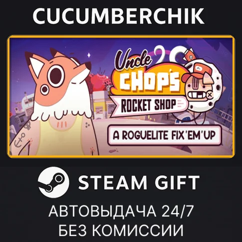 Uncle Chops Rocket ShopSTEAM GIFT AUTORU/УКР/КЗ/СНГ