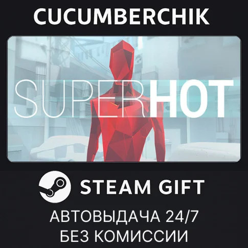 SUPERHOTSTEAM GIFT AUTORU/УКР/КЗ/СНГ