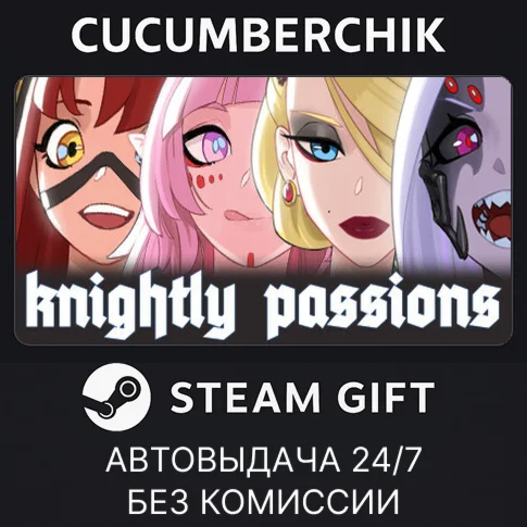 Knightly PassionsSTEAM GIFT AUTORU/УКР/КЗ/СНГ