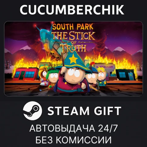 South Park: The Stick of TruthSTEAM GIFT AUTORU/ДР