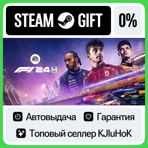 F1 24 +ВЫБОР STEAM GIFTRUАВТОДОСТАВКА 0% КАРТЫ