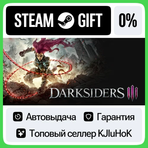 Darksiders III +ВЫБОР STEAM GIFTRUАВТО