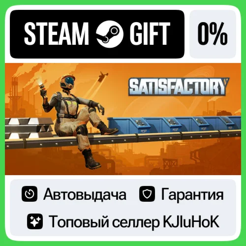 Satisfactory STEAM GIFTRUАВТОДОСТАВКА 0% КАРТЫ