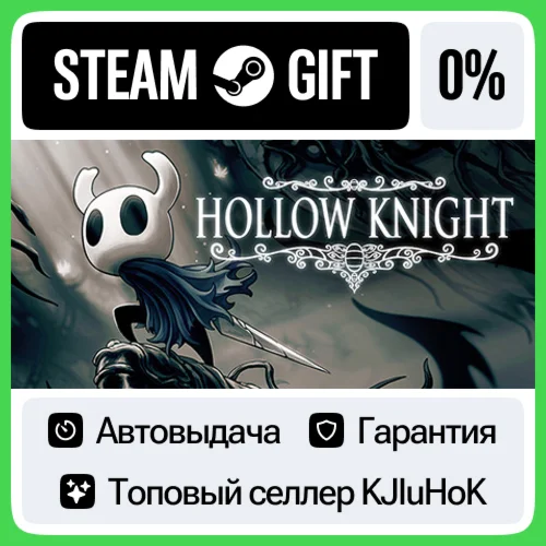 Hollow Knight STEAM GIFTRUАВТОДОСТАВКА 0% КАРТЫ