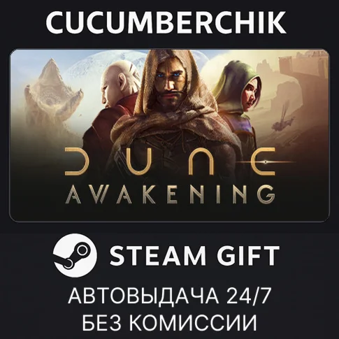 Dune: AwakeningSTEAM GIFT AUTORU/УКР/КЗ/СНГ