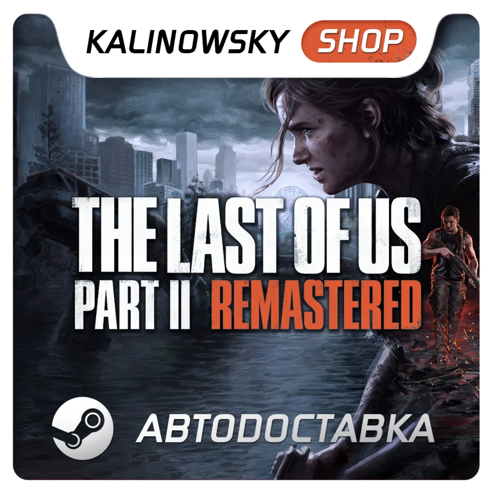 THE LAST OF US PART II 2 REMASTERED + ВСЕ DLC GLOBAL