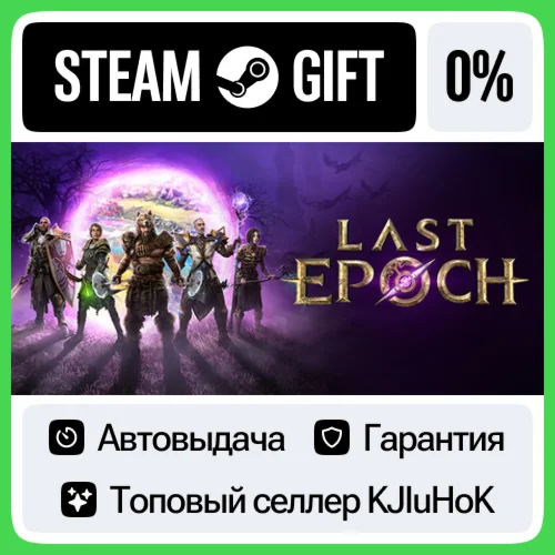Last Epoch - Standard/Ultimate STEAM GIFTRUАВТО