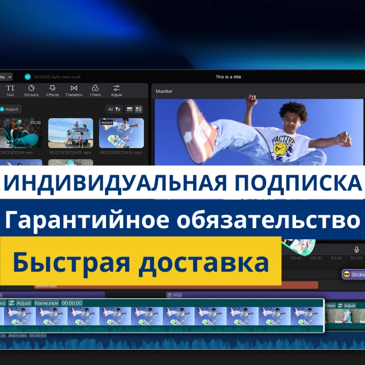 ИНДИВИДУАЛЬНАЯ ПОДПИСКА CAPCUT PRO 30 дней