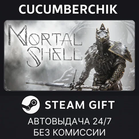 Mortal ShellSTEAM GIFT AUTORU/УКР/КЗ/СНГ