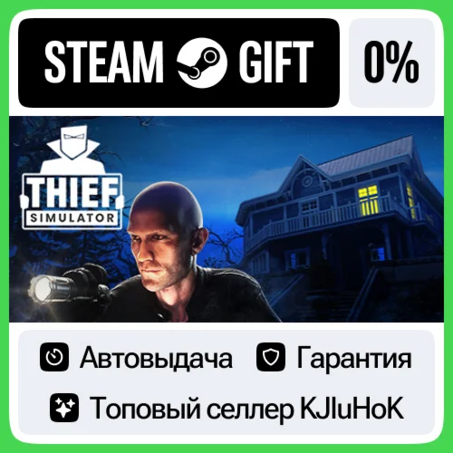 Thief Simulator STEAM GIFTRUАВТОДОСТАВКА 0% КАРТЫ