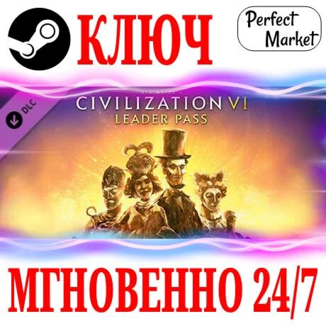 Sid Meiers Civilization VI Leader PassSTEAMКЛЮЧ