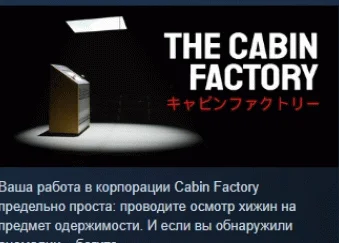 The Cabin Factory АВТОДОСТАВКА STEAM РОССИЯ