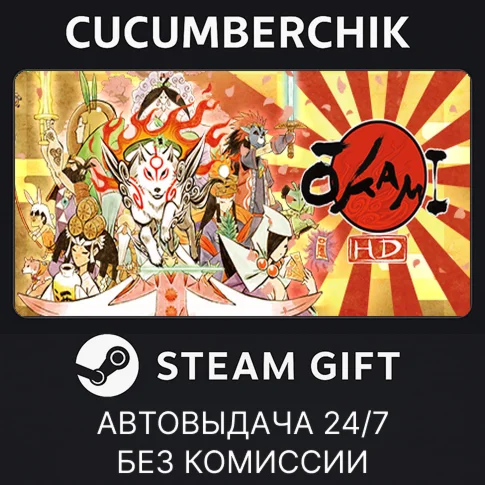 OKAMI HD / STEAM GIFT AUTORU/УКР/КЗ/СНГ