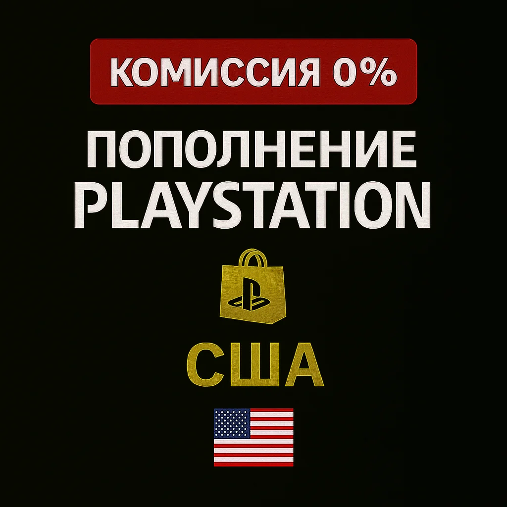 Карта Playstation Store 1-200 USA США