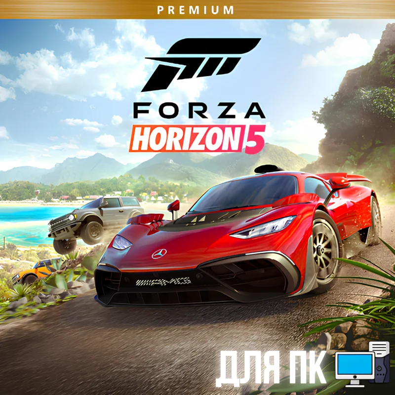 FORZA HORIZON 5 PREMIUM + FH4 ULT + GAME PASS ОНЛАЙН