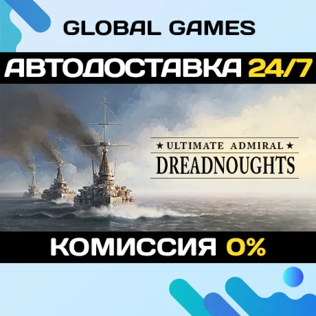 Ultimate Admiral: Dreadnoughts STEAM GIFT АВТО