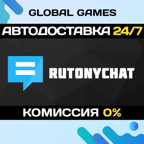 RutonyChat STEAM GIFT АВТОДОСТАВКА