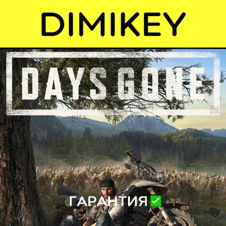 Days Gone с гарантией offline