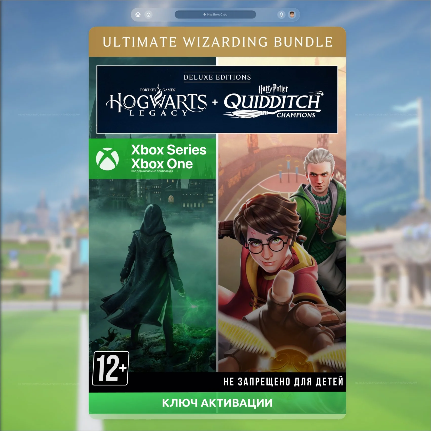 КЛЮЧ Hogwarts Legacy + Harry Potter: Quidditch XBOX