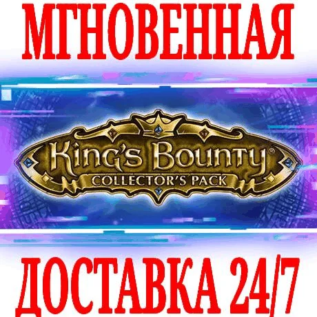 Kings Bounty Collectors Pack 5 в 1SteamKey +