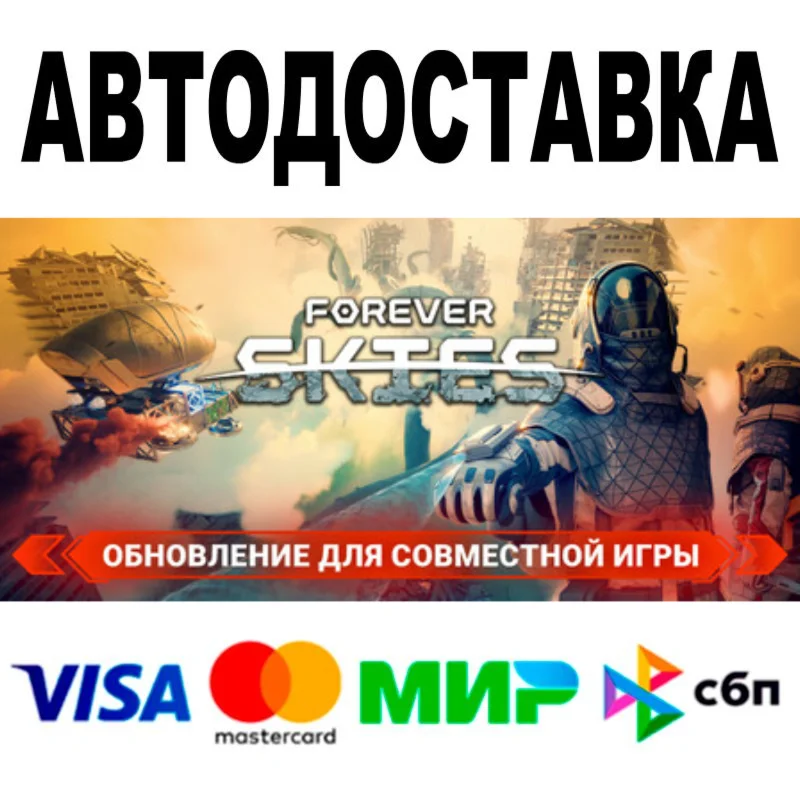 Forever Skies STEAM Все регионы/РФ 0%