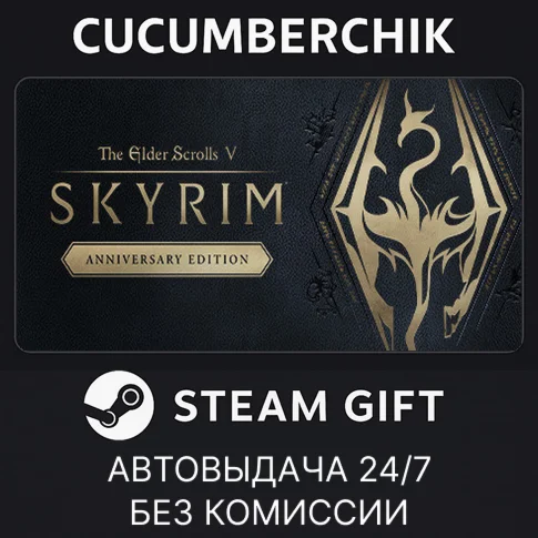 The Elder Scrolls V: Skyrim Anniversary EditionSTEAM