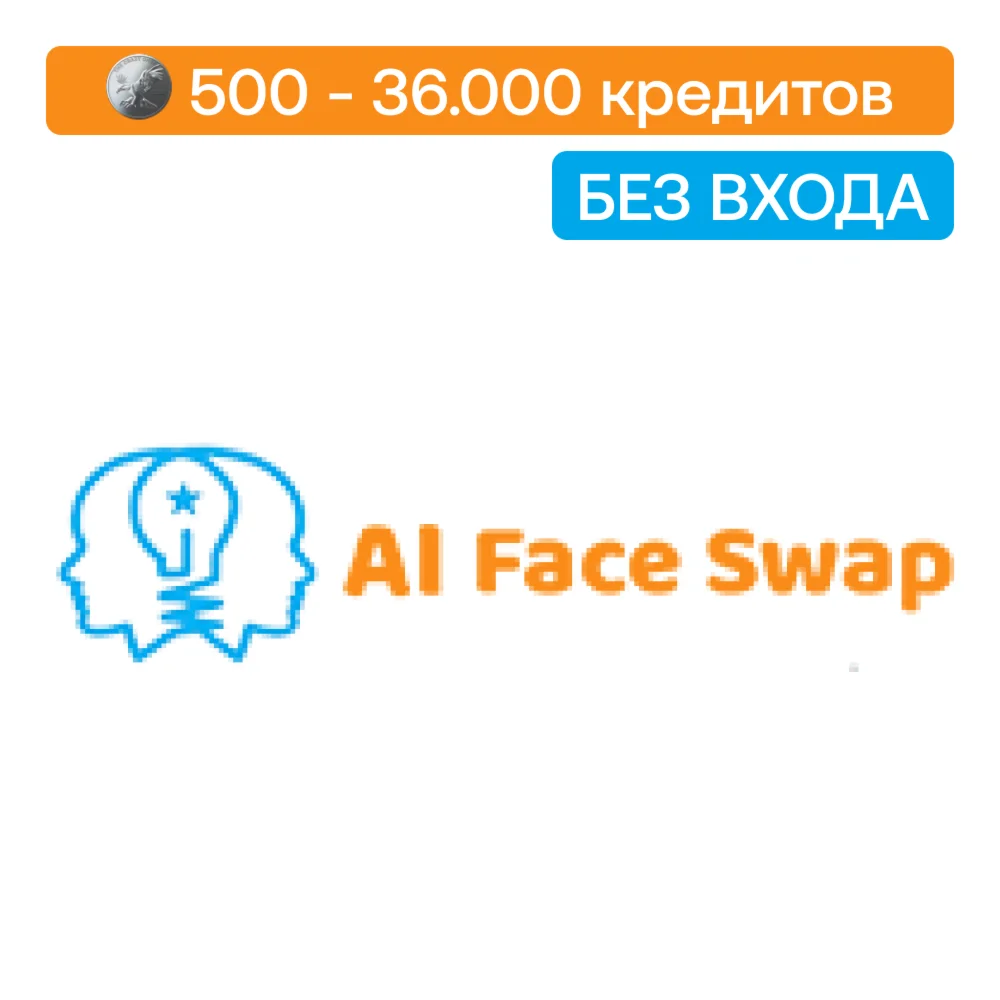 Ai Face Swap 500 - 6000 кредитов На ваш акк