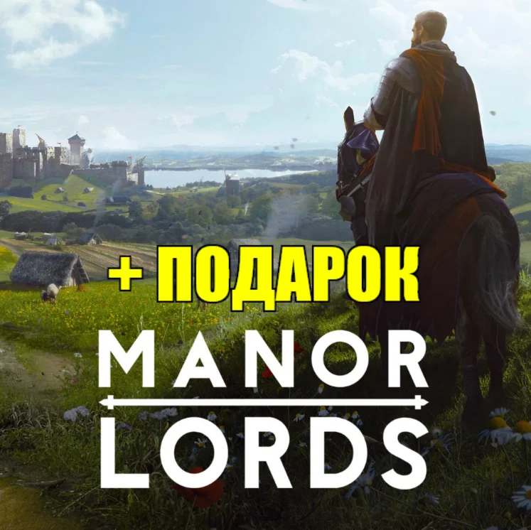MANOR LORDSSTEAM АККАУНТSTEAMПОДАРОК+ ИГРЫ