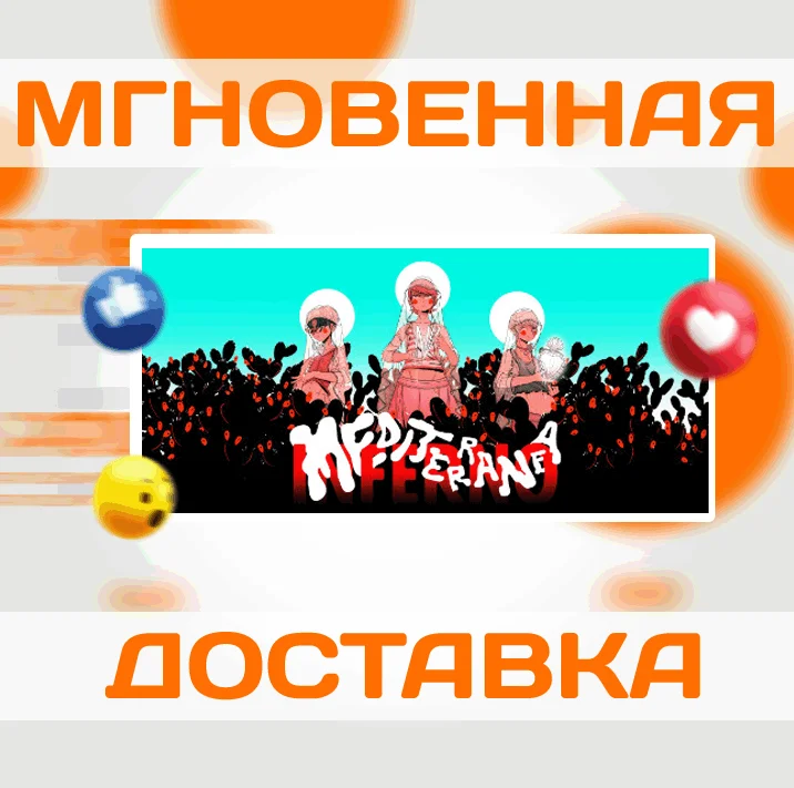 Mediterranea InfernoSteamВесь Мир + РФКлюч