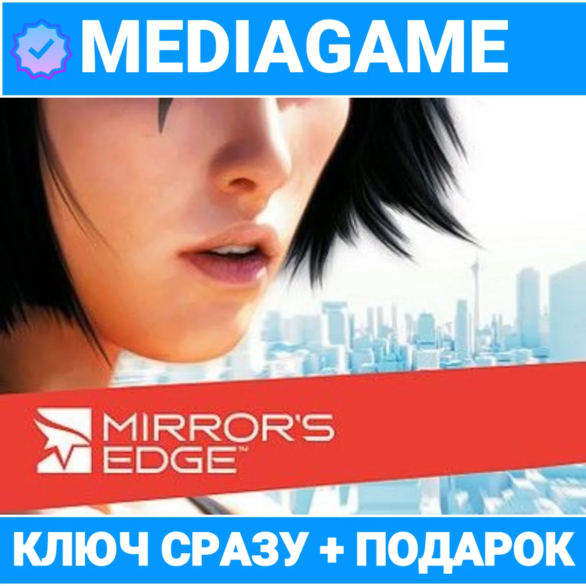Mirrors Edge steam ключ лицензия + ПОДАРОК