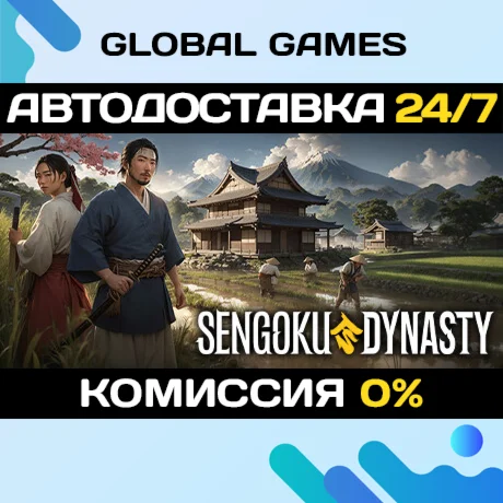 Sengoku Dynasty STEAM GIFT АВТОДОСТАВКА