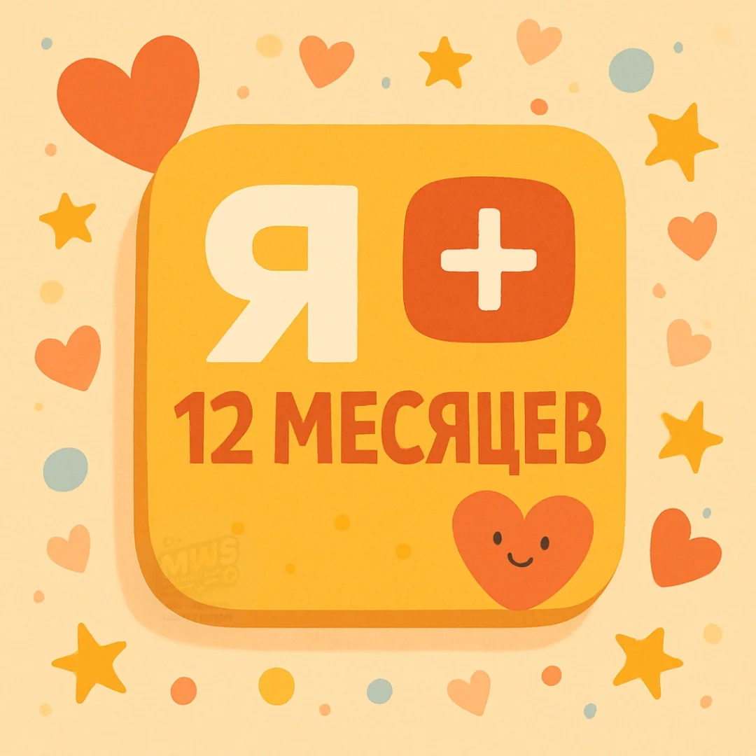 Я + 12 МЕСЯЦЕВ НА ЛЮБОЙ АККАУНТ 0%