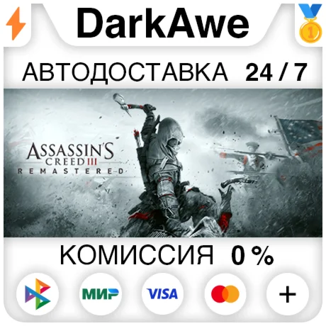 Assassins Creed 3 Remastered Edition STEAMRU АВТО