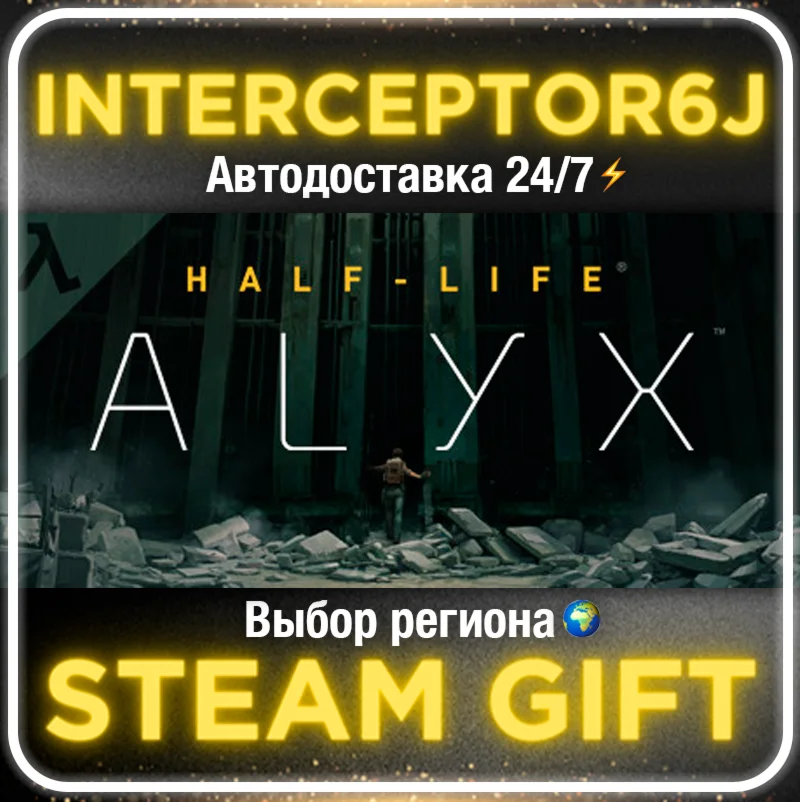 Half-Life: Alyx Все регионыSTEAM 0%