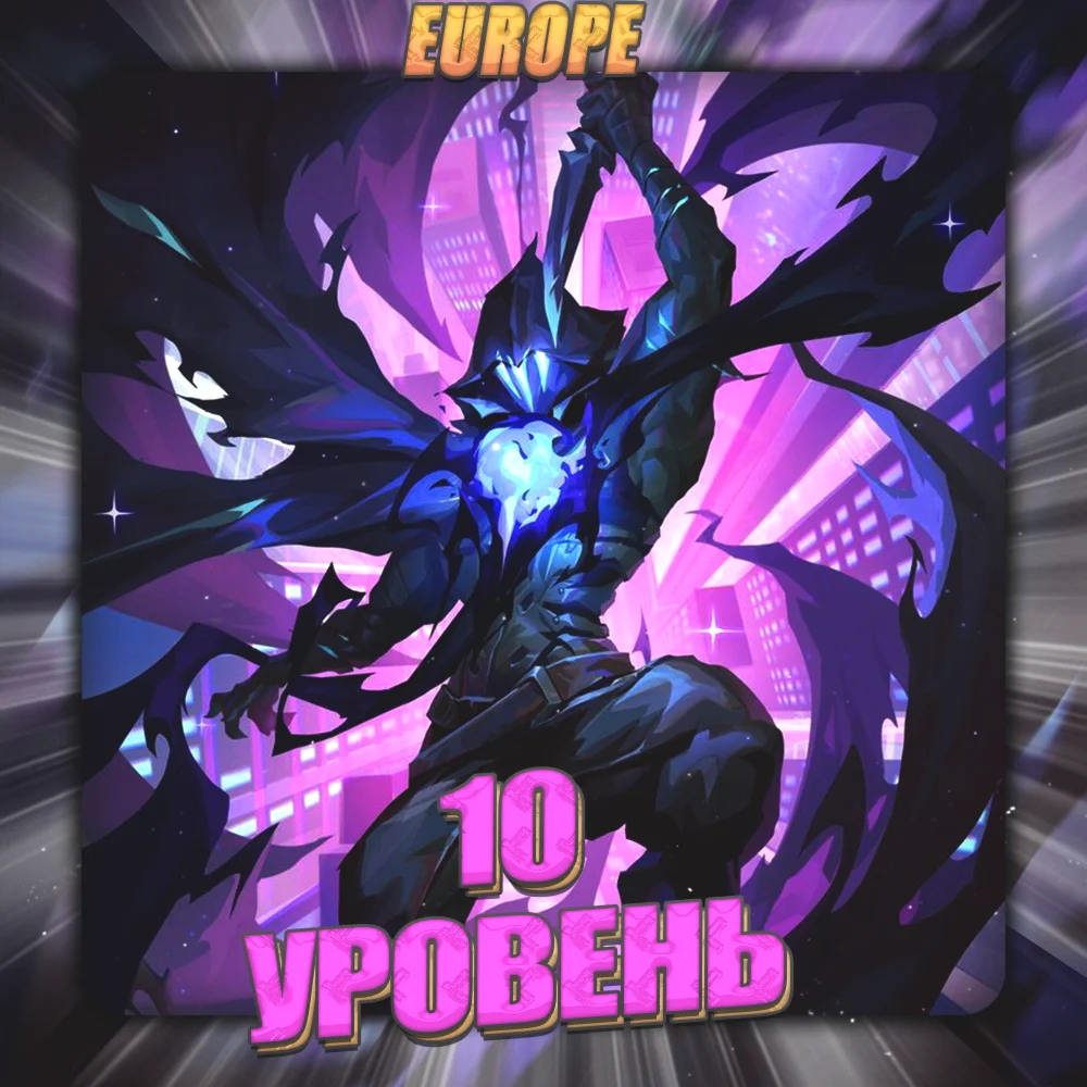 EU VALORANT 10 - 20 уровень Полный доступ