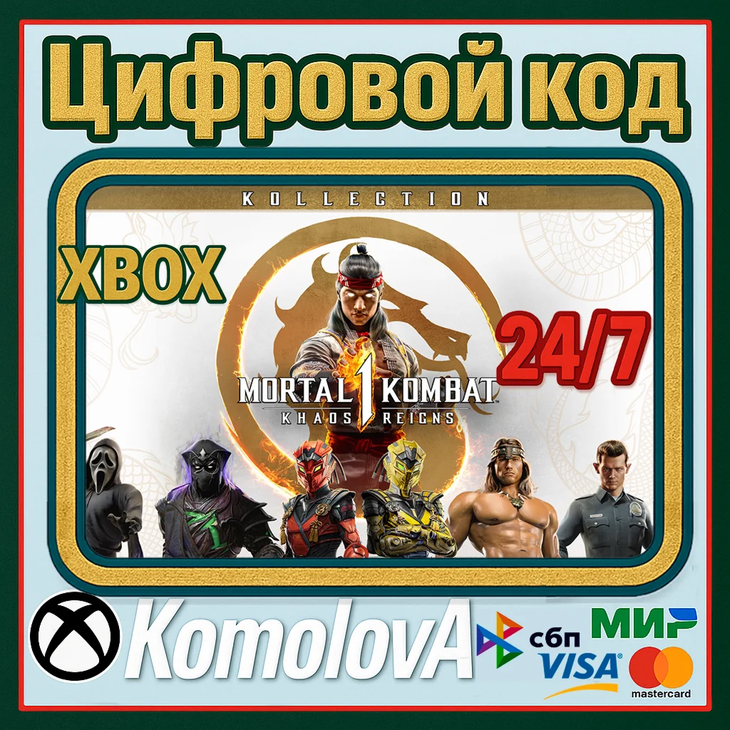 Mortal Kombat 1: Khaos Reigns Koll XBOX XS КЛЮЧ+