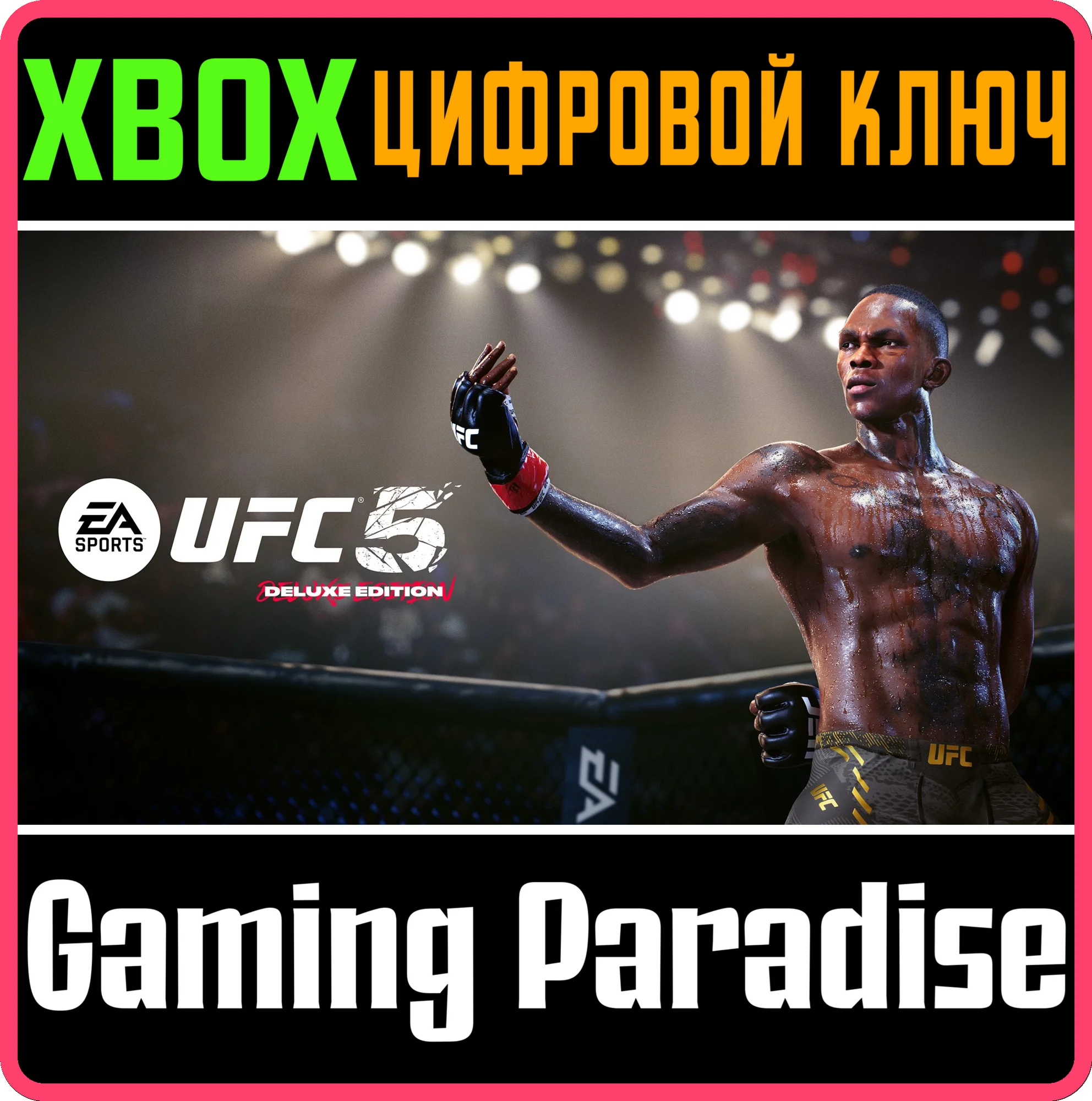 UFC 5 DeluxeДОСТУПНО СРАЗУ XBOX SERIES