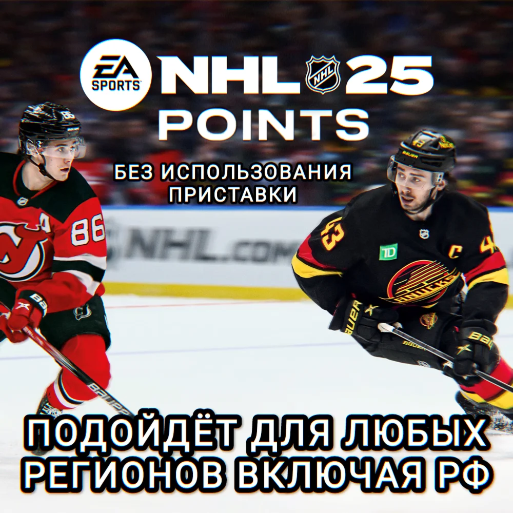 XBOX POINTS NHL 25 РФ+GLOBAL