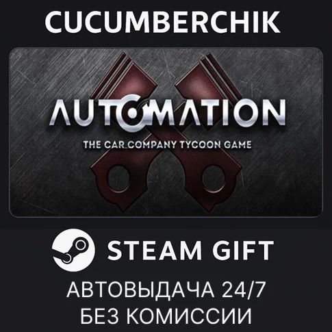 Automation - The Car Company Tycoon GameSTEAM GIFT