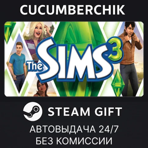 The Sims 3STEAM GIFT AUTORU/УКР/КЗ/СНГ