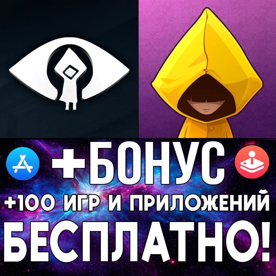 Little Nightmares + Very Little Nightmares iPhone ios
