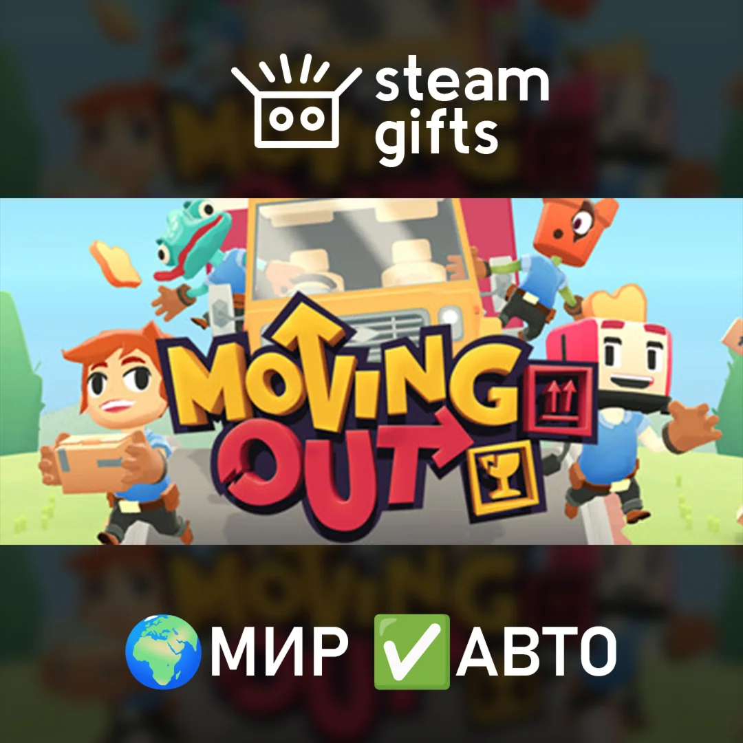 Moving OutМИРАВТО