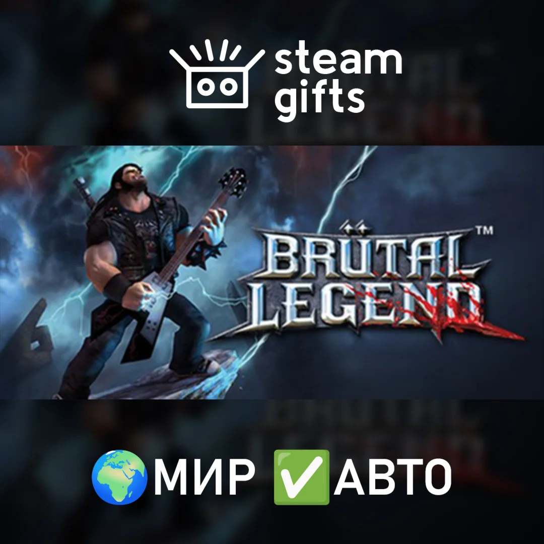 Brutal LegendМИРАВТО
