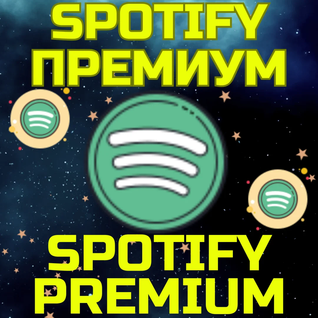 SPOTIFY PREMIUM Подписка Личная ДУО Семья Спотифай