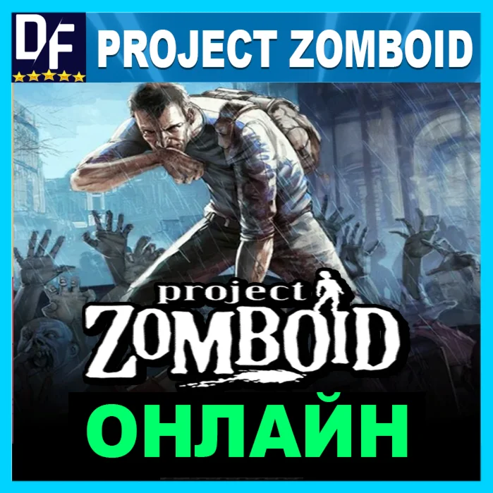 PROJECT ZOMBOID ОНЛАЙНSTEAM АККАУНТ