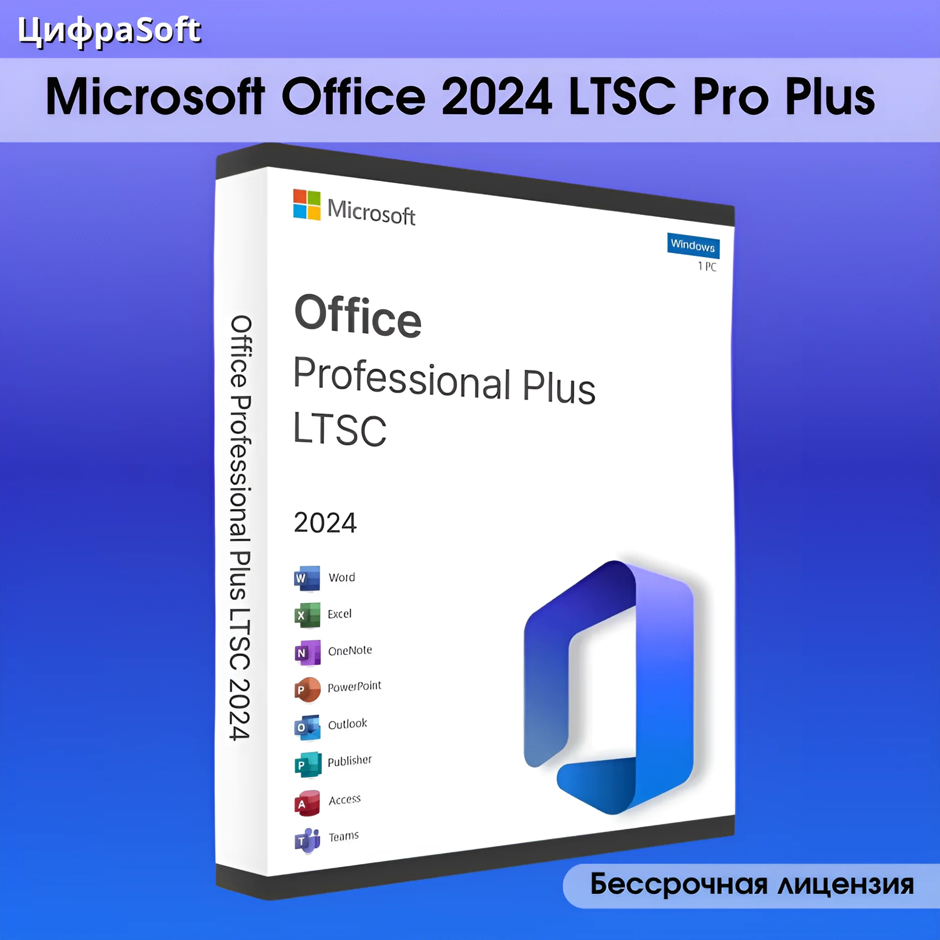 Microsoft Office 2024 Pro Plus LTSC Тел