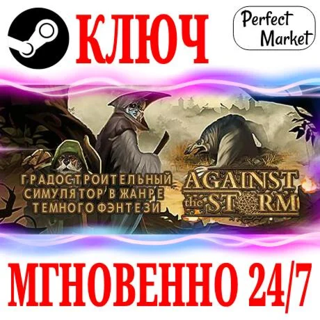 Against the Storm STEAMКЛЮЧРФ+СНГ+ЕВРОПА + Бонус